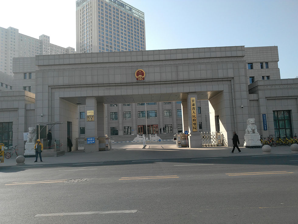 西凯士回馈应用在甘肃省人民检察院